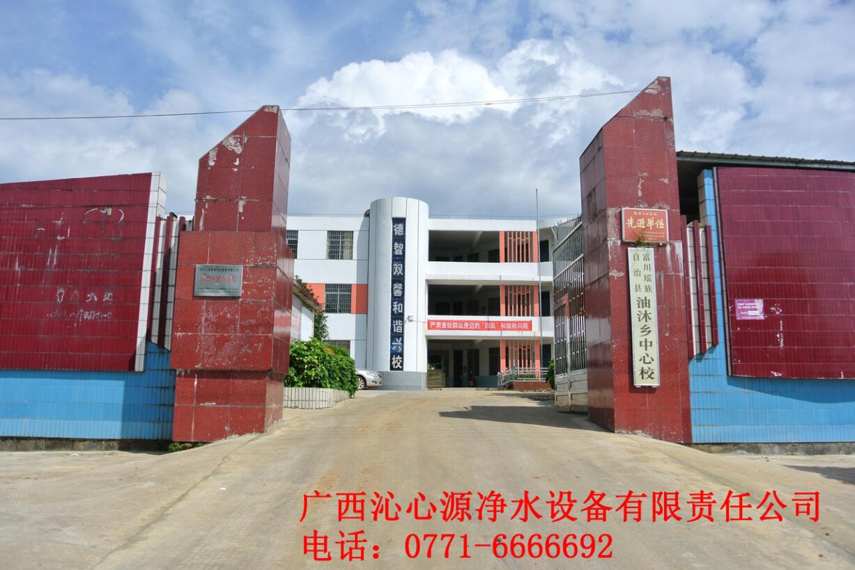 廣西富川縣油沐鄉(xiāng)中心校